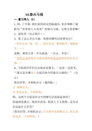 《秦兵马俑》教学设计