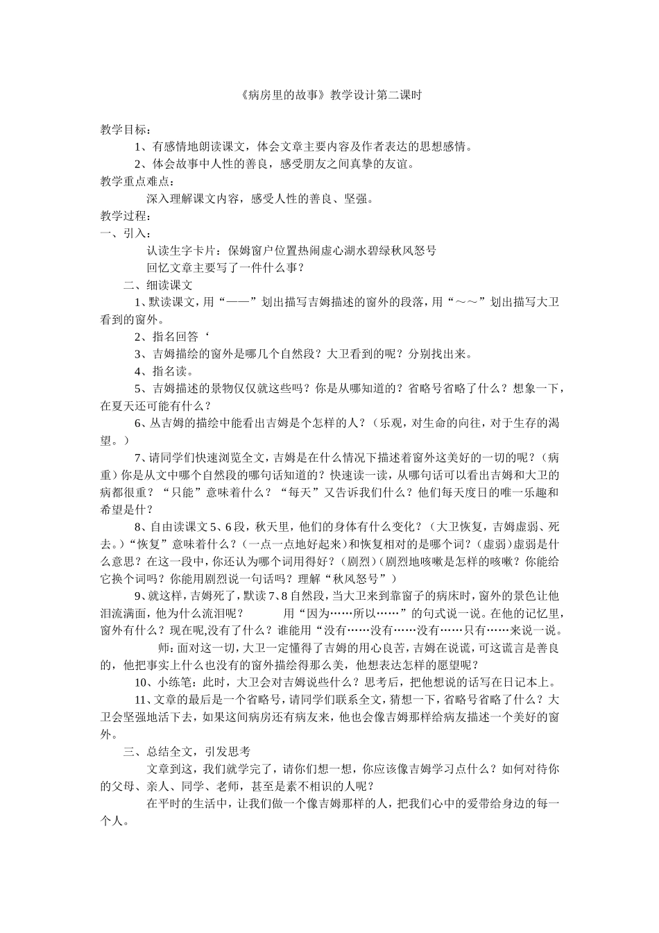 病房里的故事_第1页