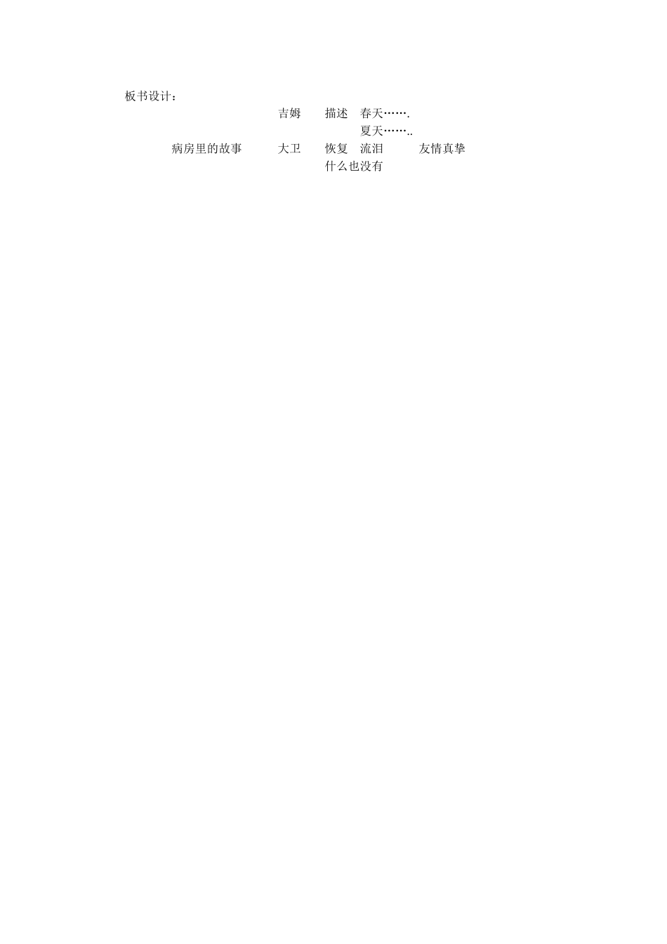 病房里的故事_第2页