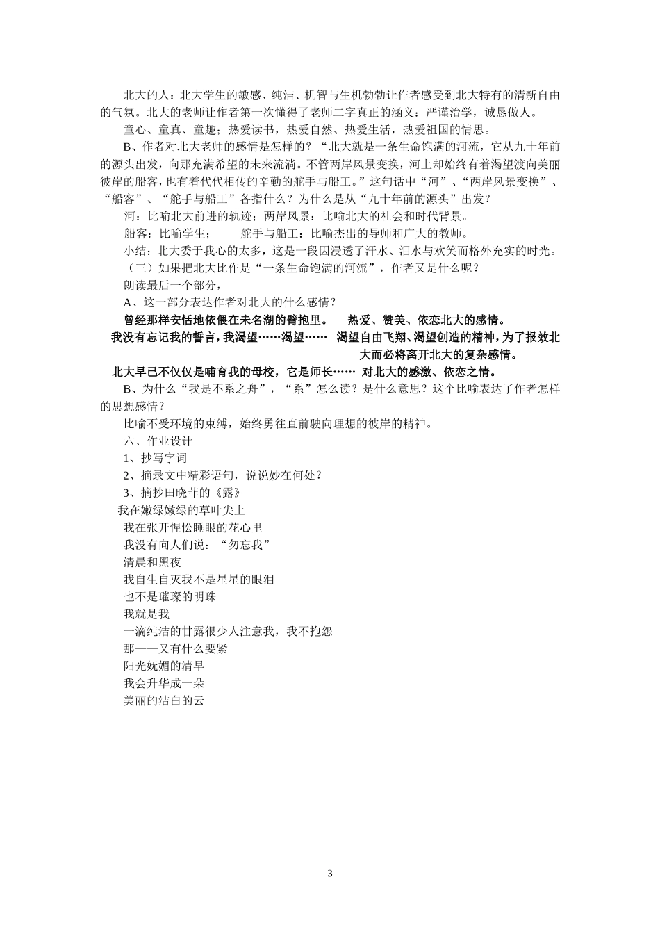 十三岁的际遇_第3页
