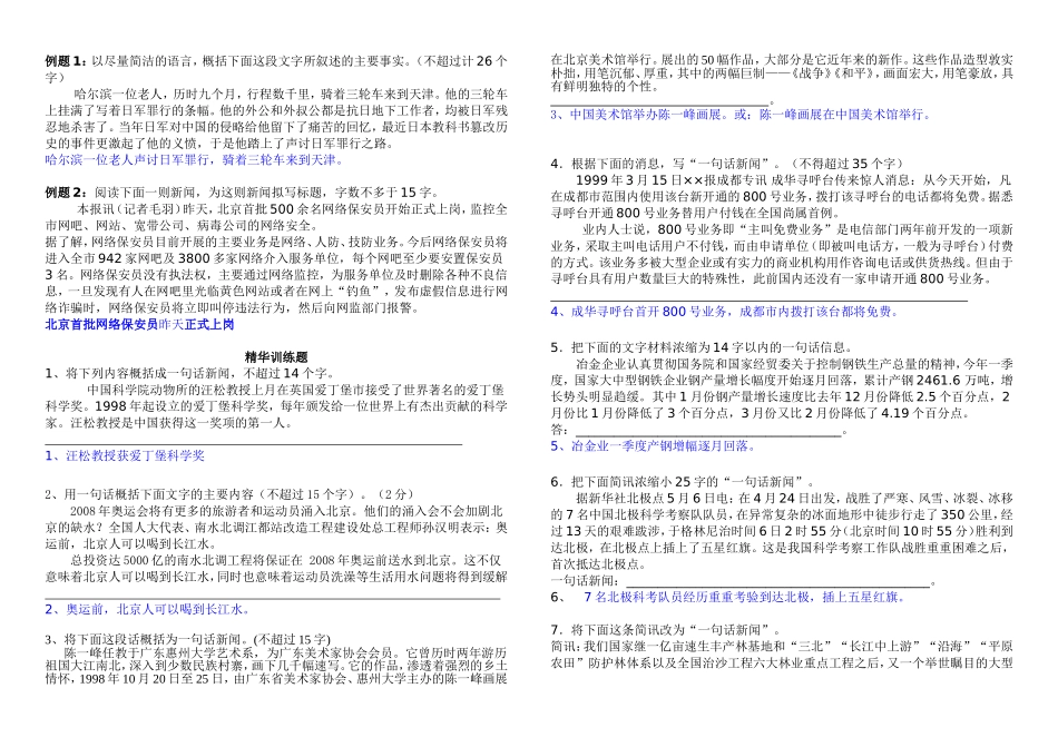 新闻概括精华训练题_第1页