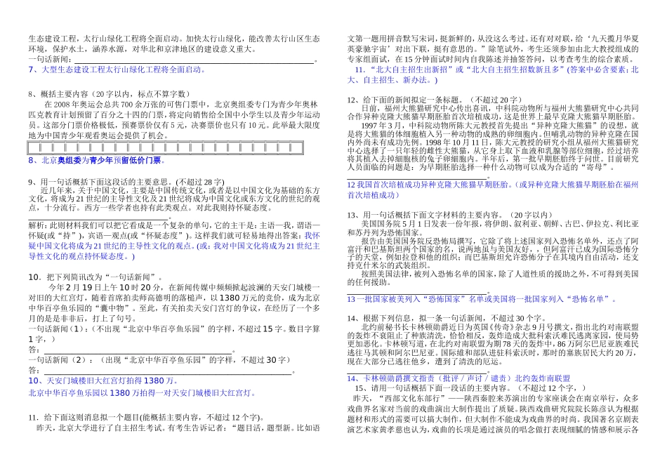 新闻概括精华训练题_第2页