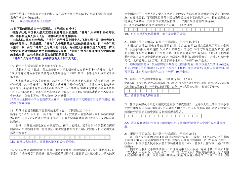 新闻概括精华训练题_第3页