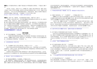 新闻概括精华训练题