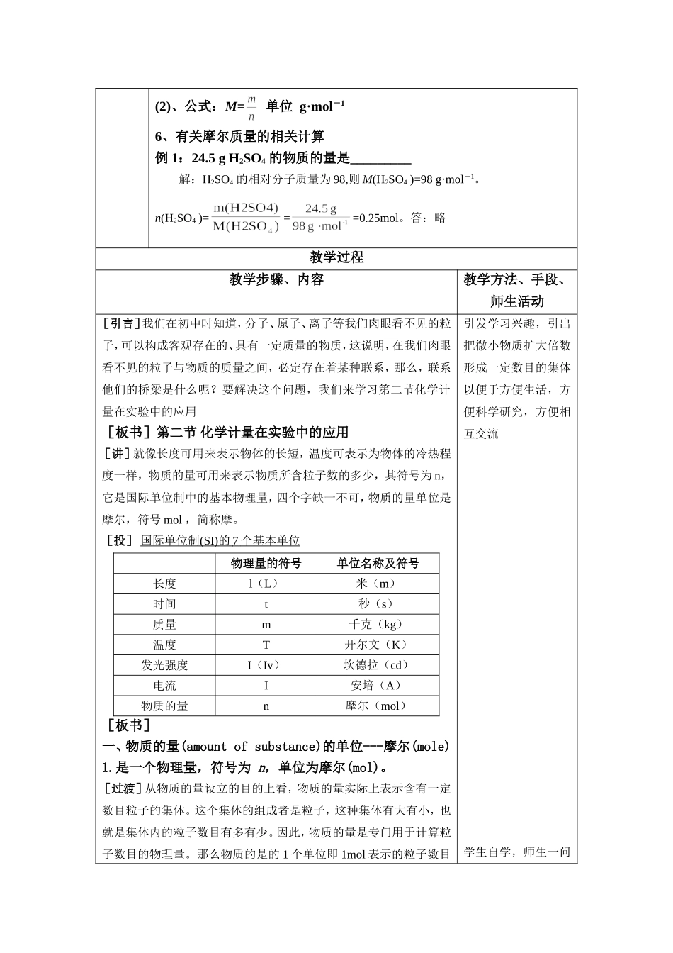 第二节化学计量在实验中的应用_第2页