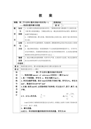 第二节化学计量在实验中的应用