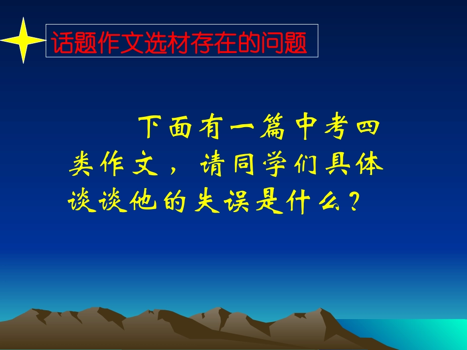 话题作文的选材_第3页