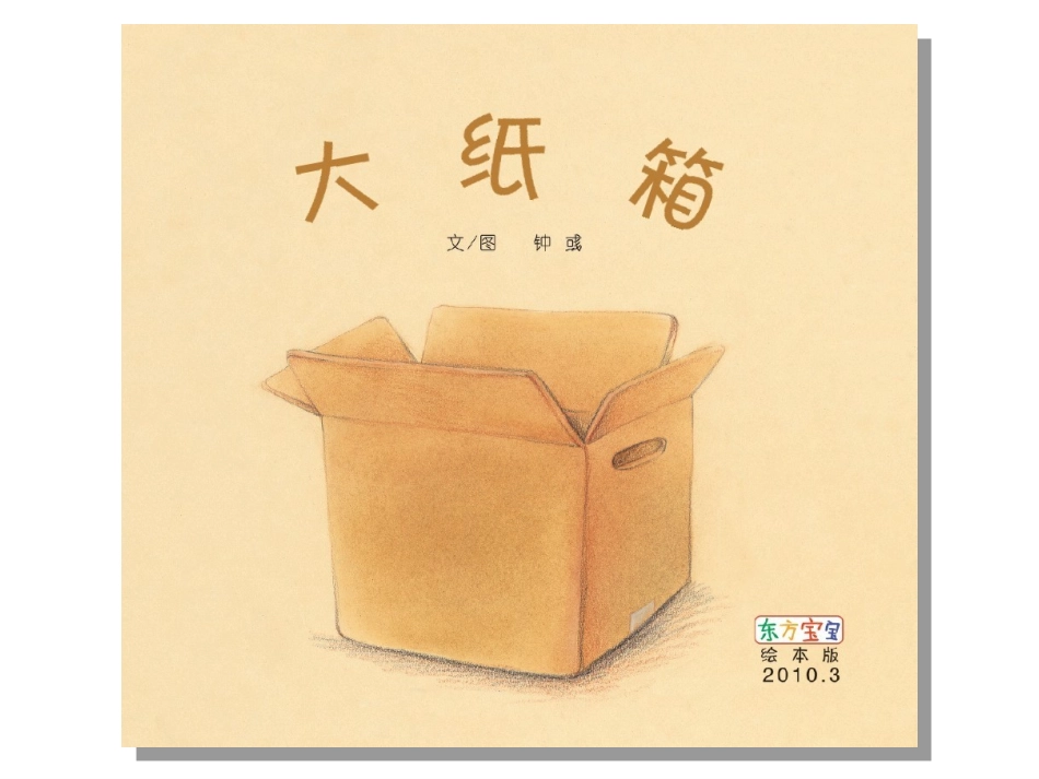 预备班幼儿教育上册第一课时课件_第1页