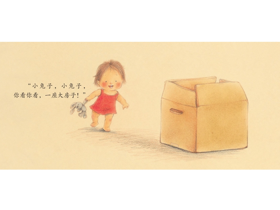 预备班幼儿教育上册第一课时课件_第2页