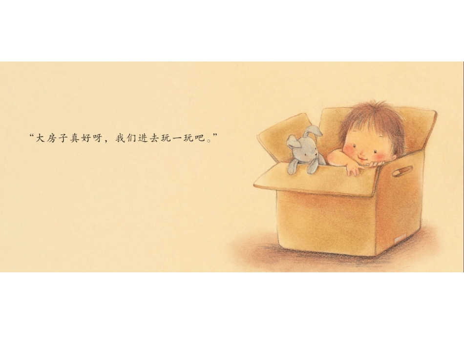 预备班幼儿教育上册第一课时课件_第3页