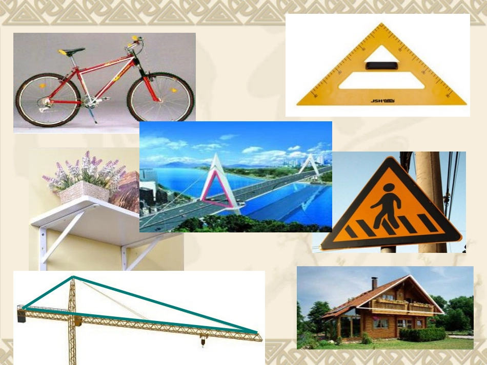 三角形分类改_第2页