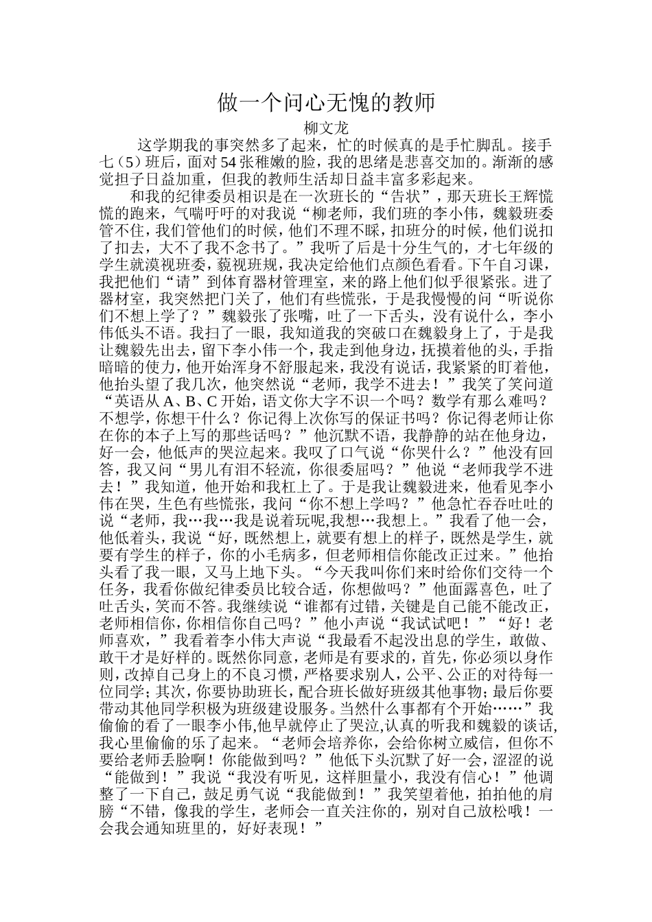 如何做一个好教师_第1页