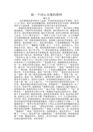 如何做一个好教师