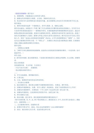 校园里的植物