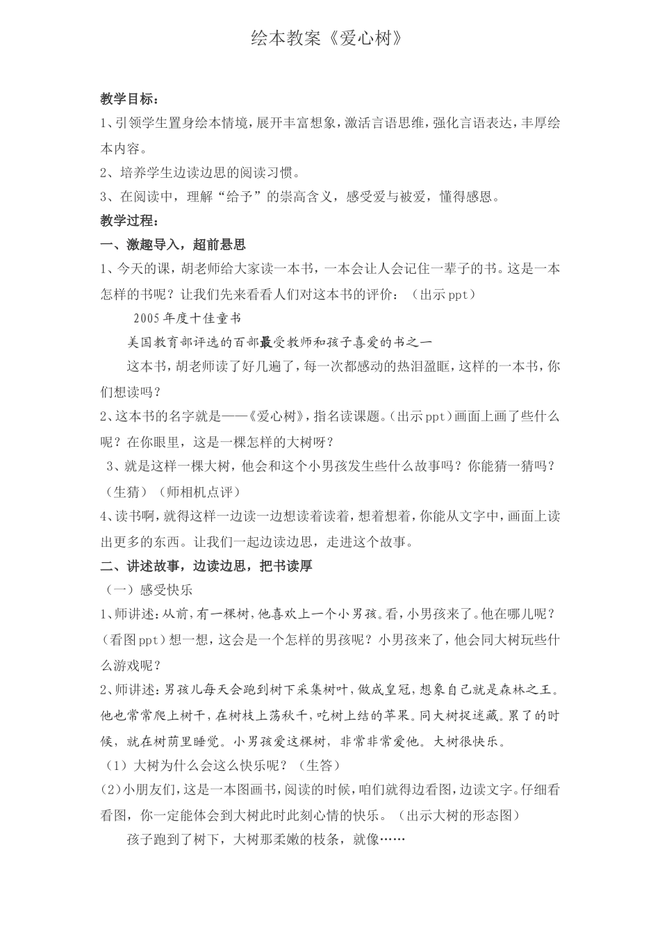 绘本教案《爱心树》_第1页
