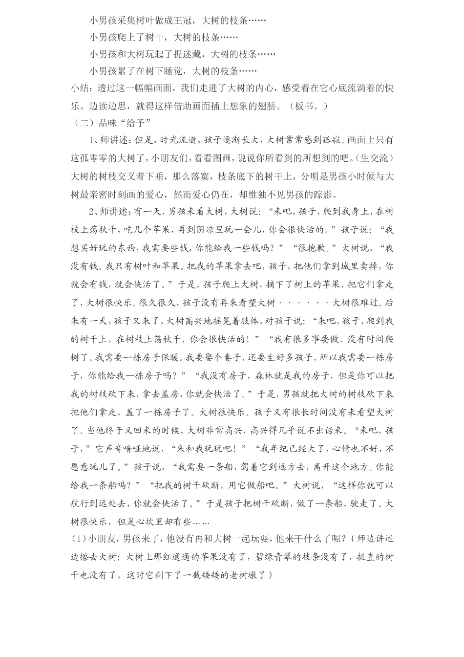 绘本教案《爱心树》_第2页