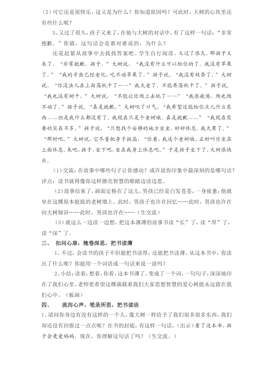 绘本教案《爱心树》_第3页