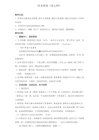绘本教案《爱心树》