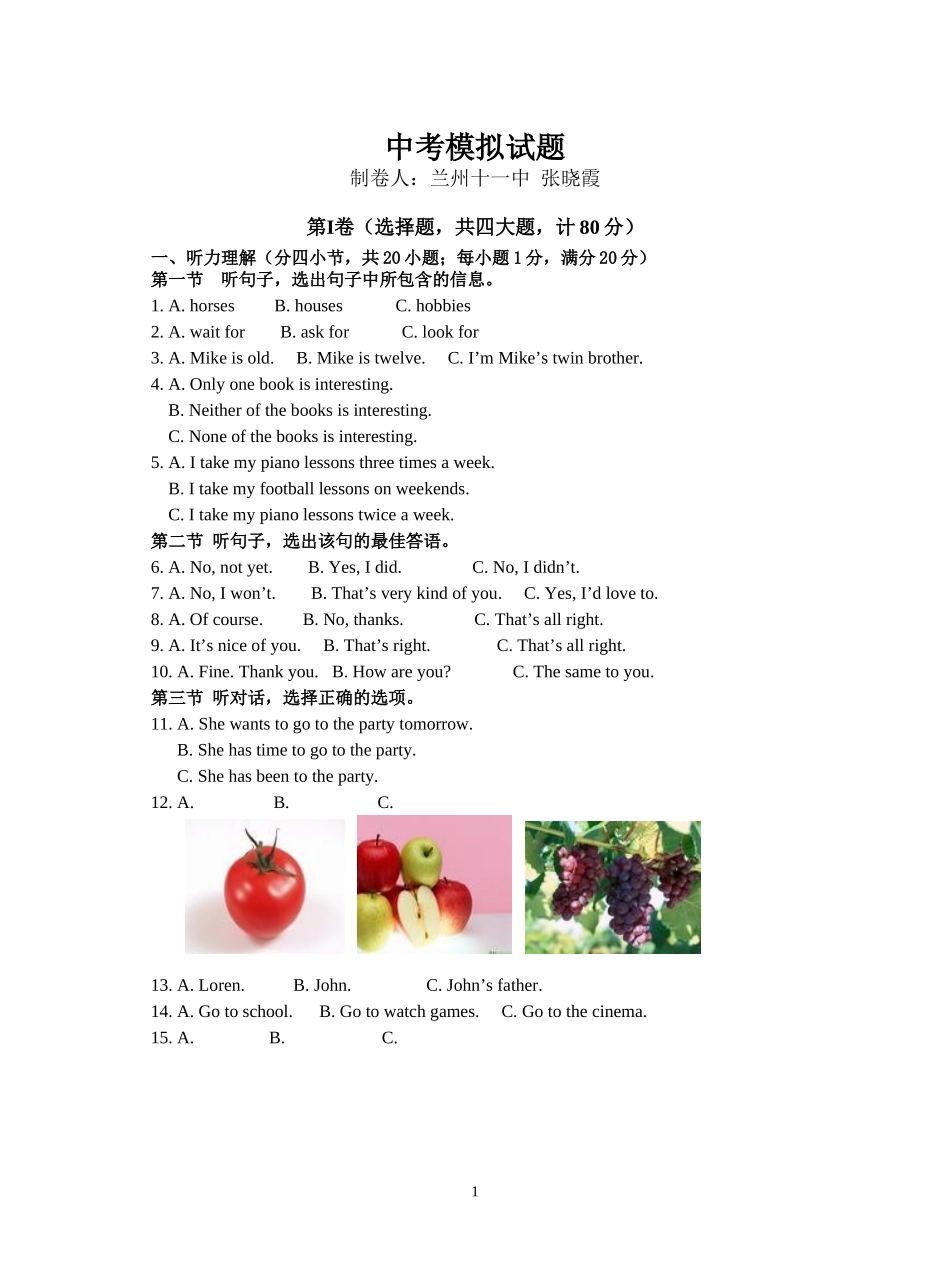 中考模拟试题_第1页