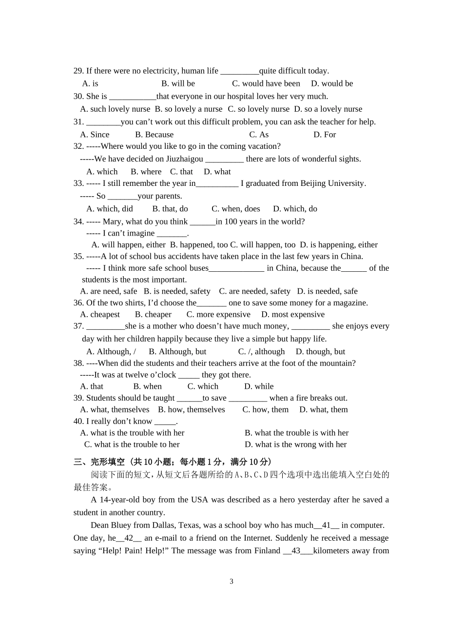 中考模拟试题_第3页