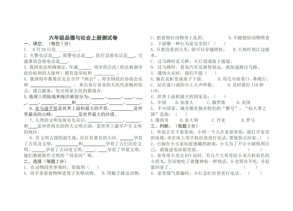 六年级品德与社会上册期末测试题_第1页