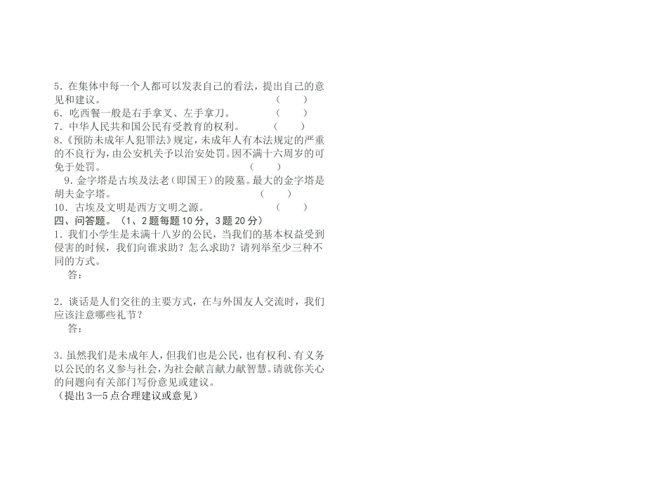 六年级品德与社会上册期末测试题_第2页