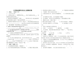 六年级品德与社会上册期末测试题