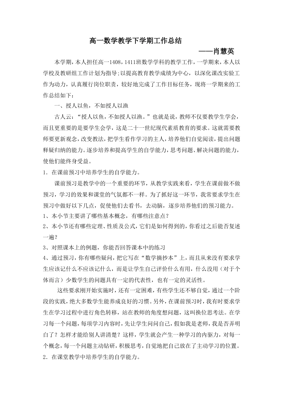 高一下学期数学教学工作总结_第1页