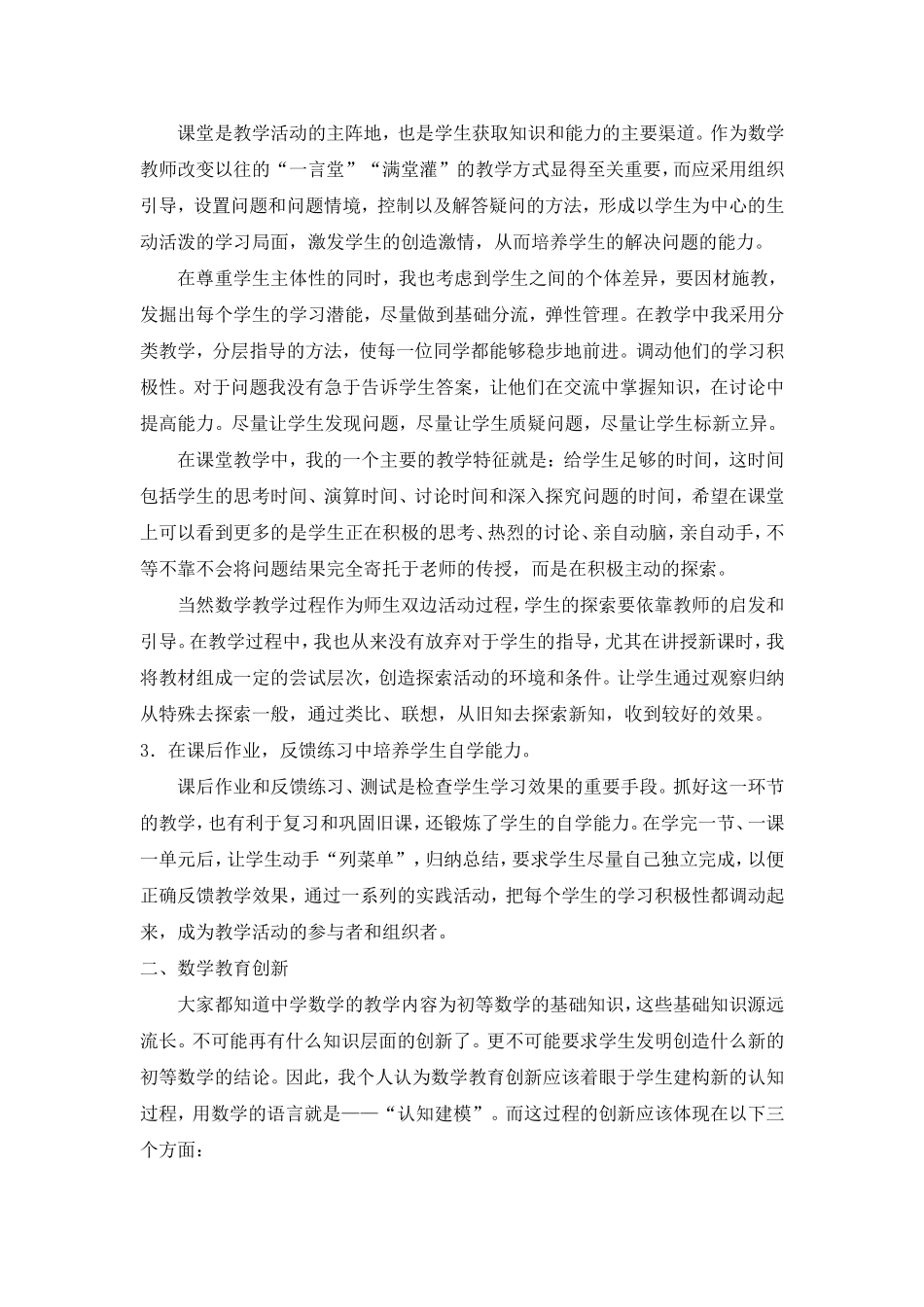 高一下学期数学教学工作总结_第2页