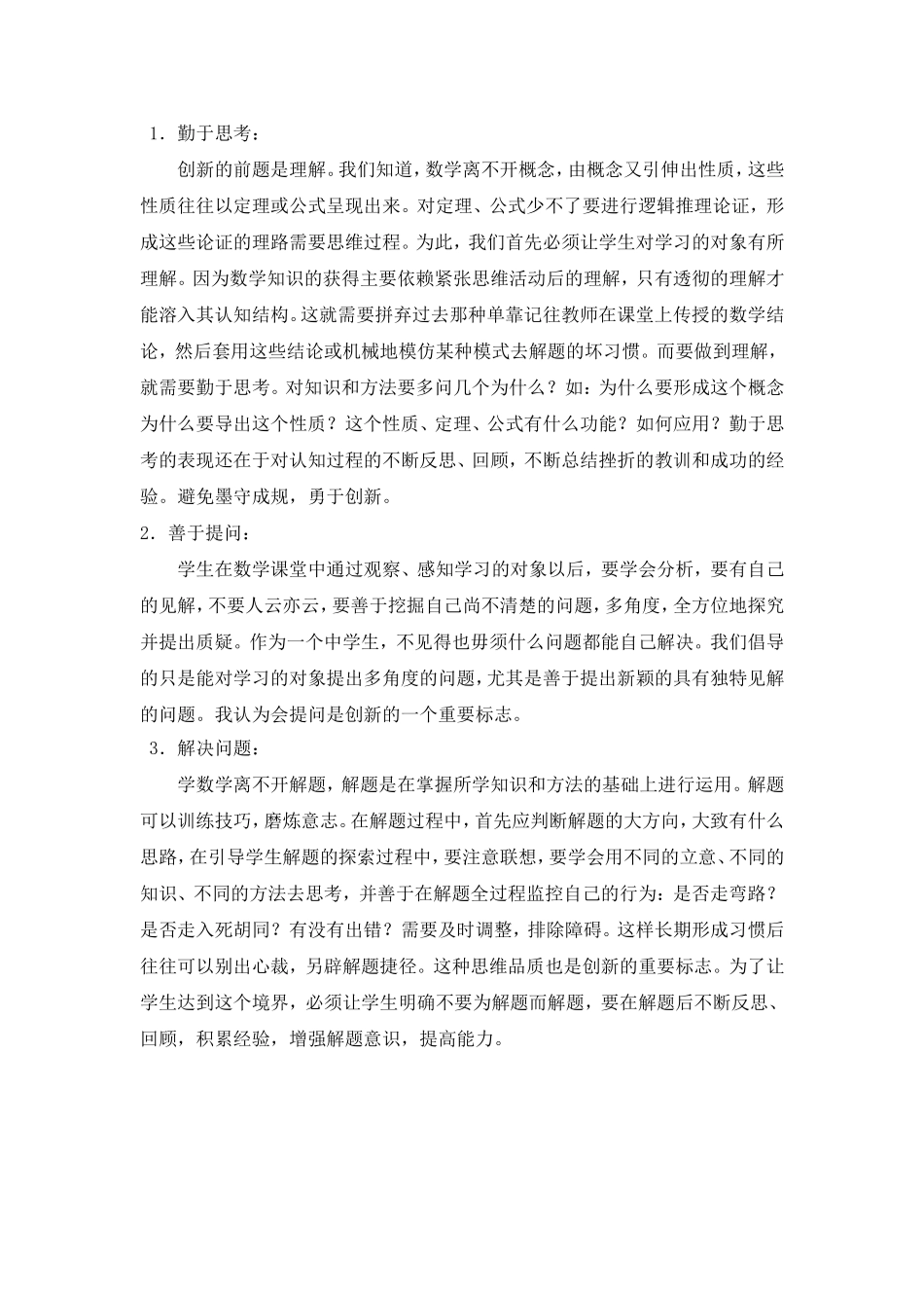 高一下学期数学教学工作总结_第3页