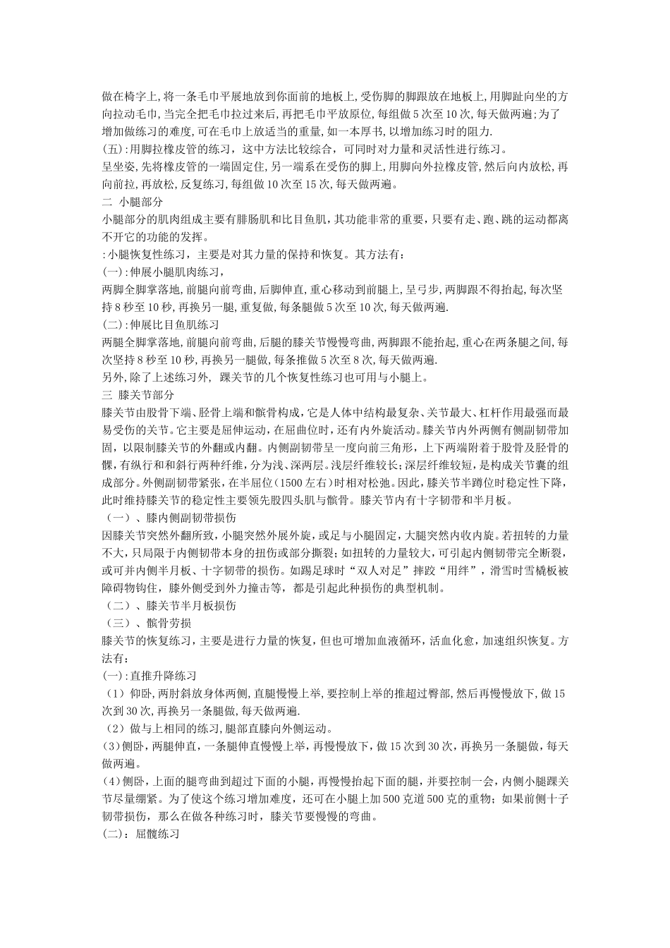 常见运动损伤的恢复性练习_第2页