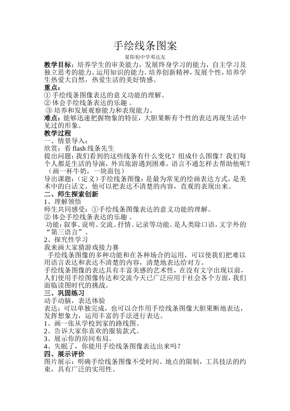 手绘线条图案邓达友_第1页