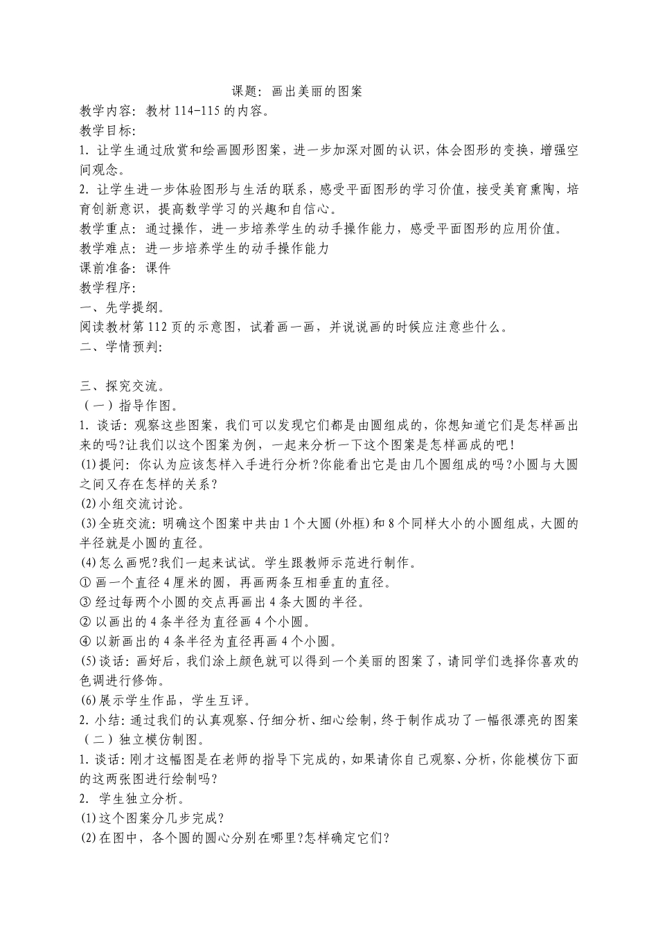 画出美丽的图案_第1页