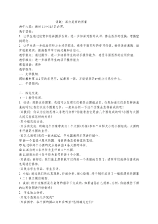 画出美丽的图案