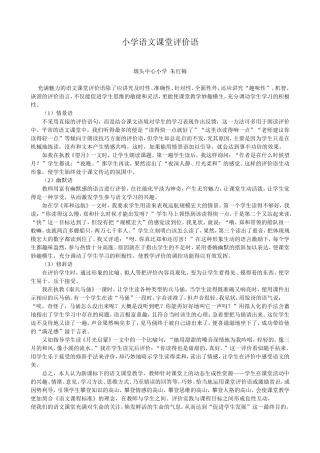 小学语文课堂评价语