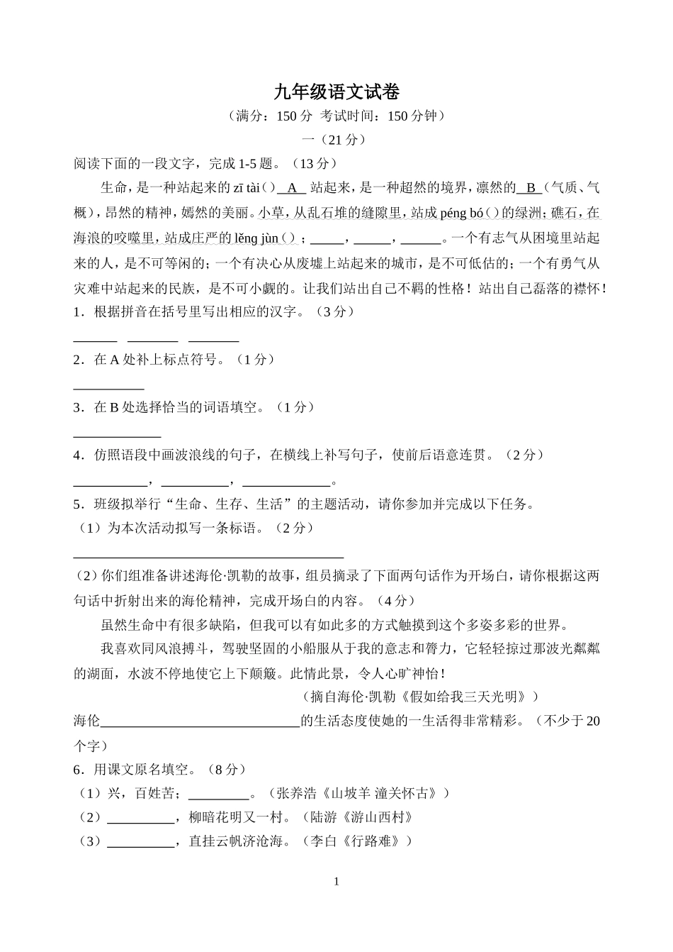 九年级语文试卷_第1页