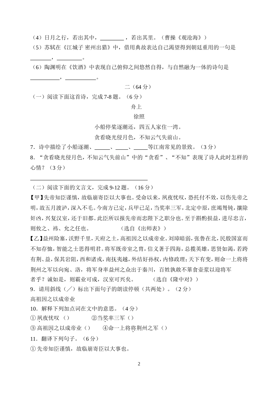 九年级语文试卷_第2页