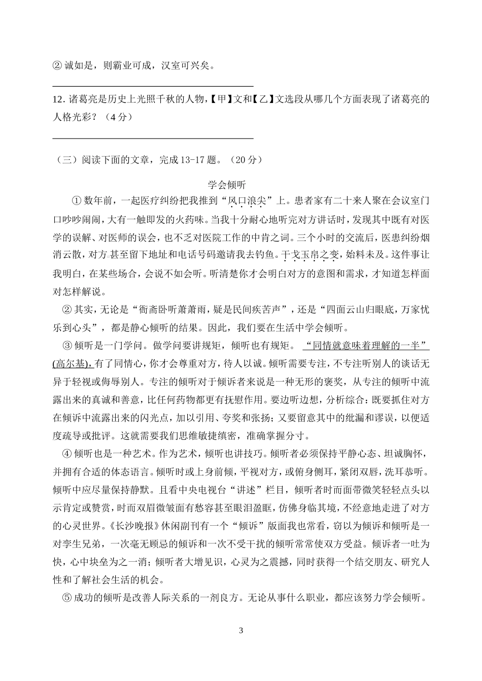 九年级语文试卷_第3页