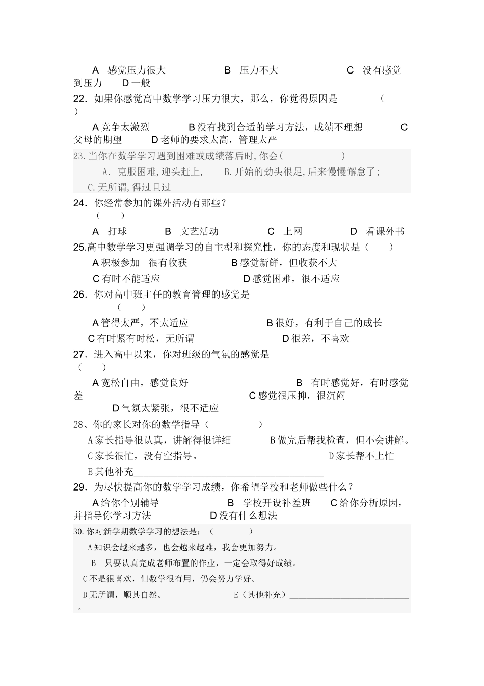 高中学生数学学困生形成原因调查问卷_第3页