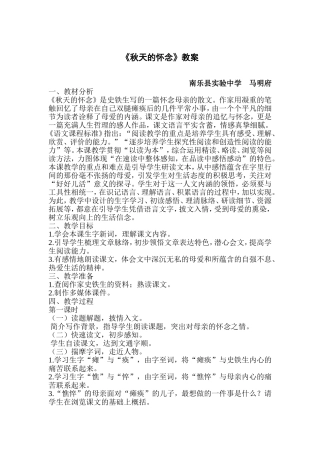 《秋天的怀念》教案马明府