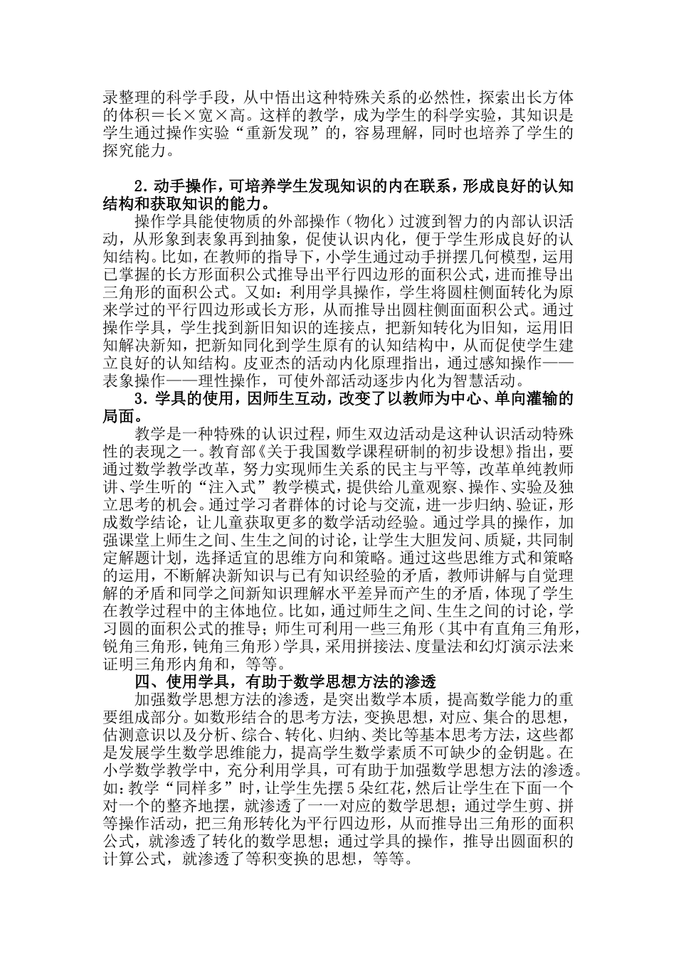 学具对提高数学课堂教学效率的意义_第2页