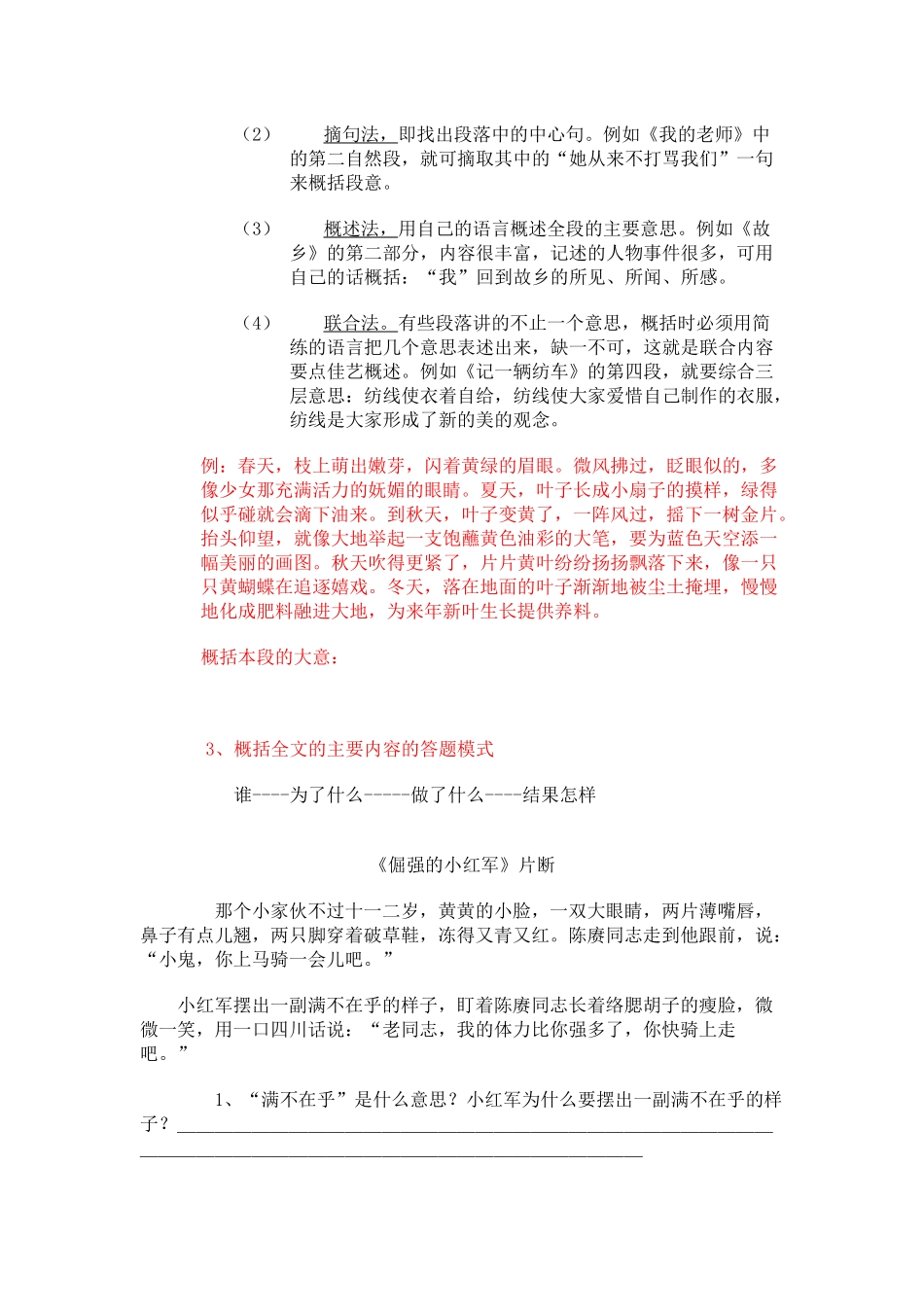 小学语文阅读理解解题技巧+练习_第2页