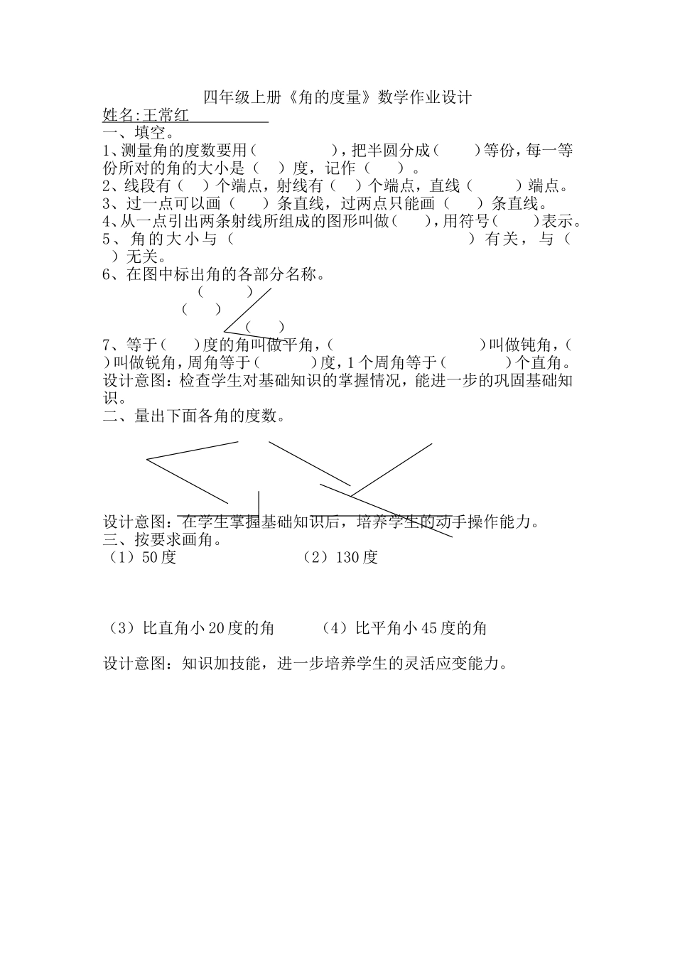 四年级上册数学作业设计(三)_第1页