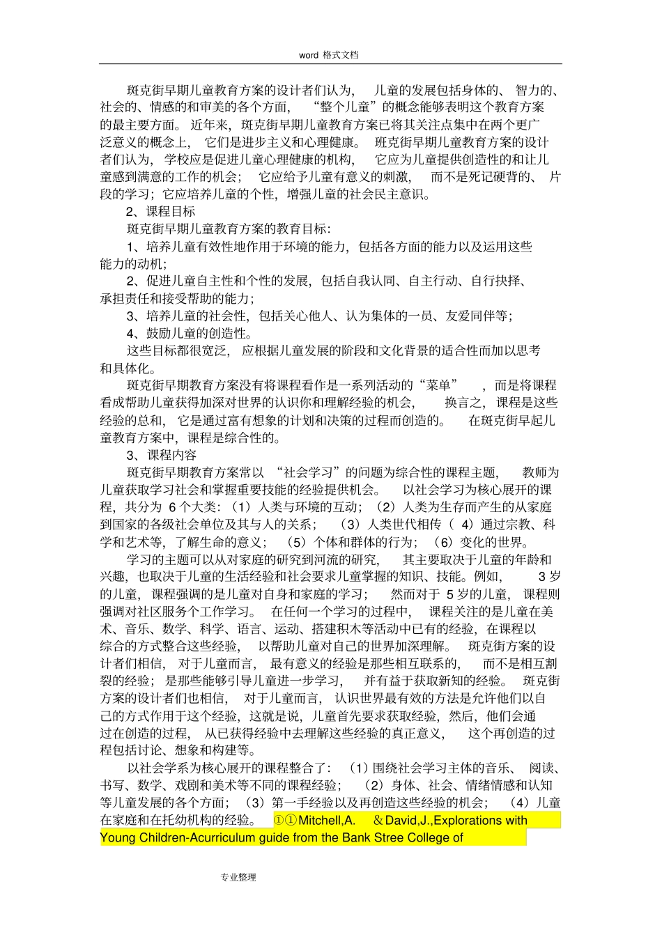 中外著名的幼儿园课程方案_第2页