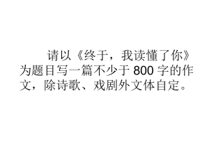 请以《终于，我读