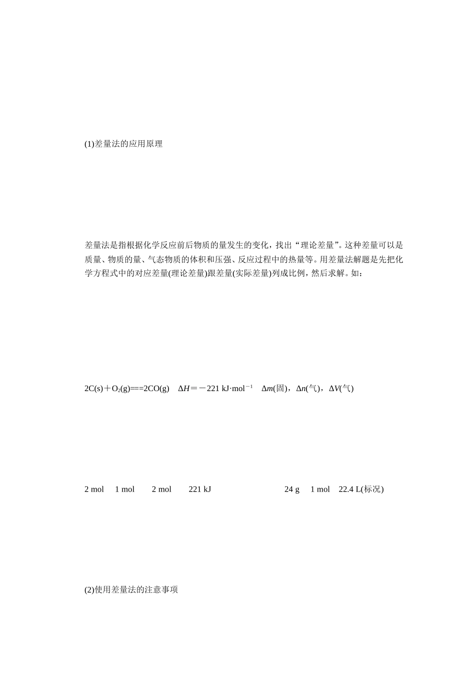 专题讲座一化学盘算中的几种罕见数学思惟[优质文档]_第2页