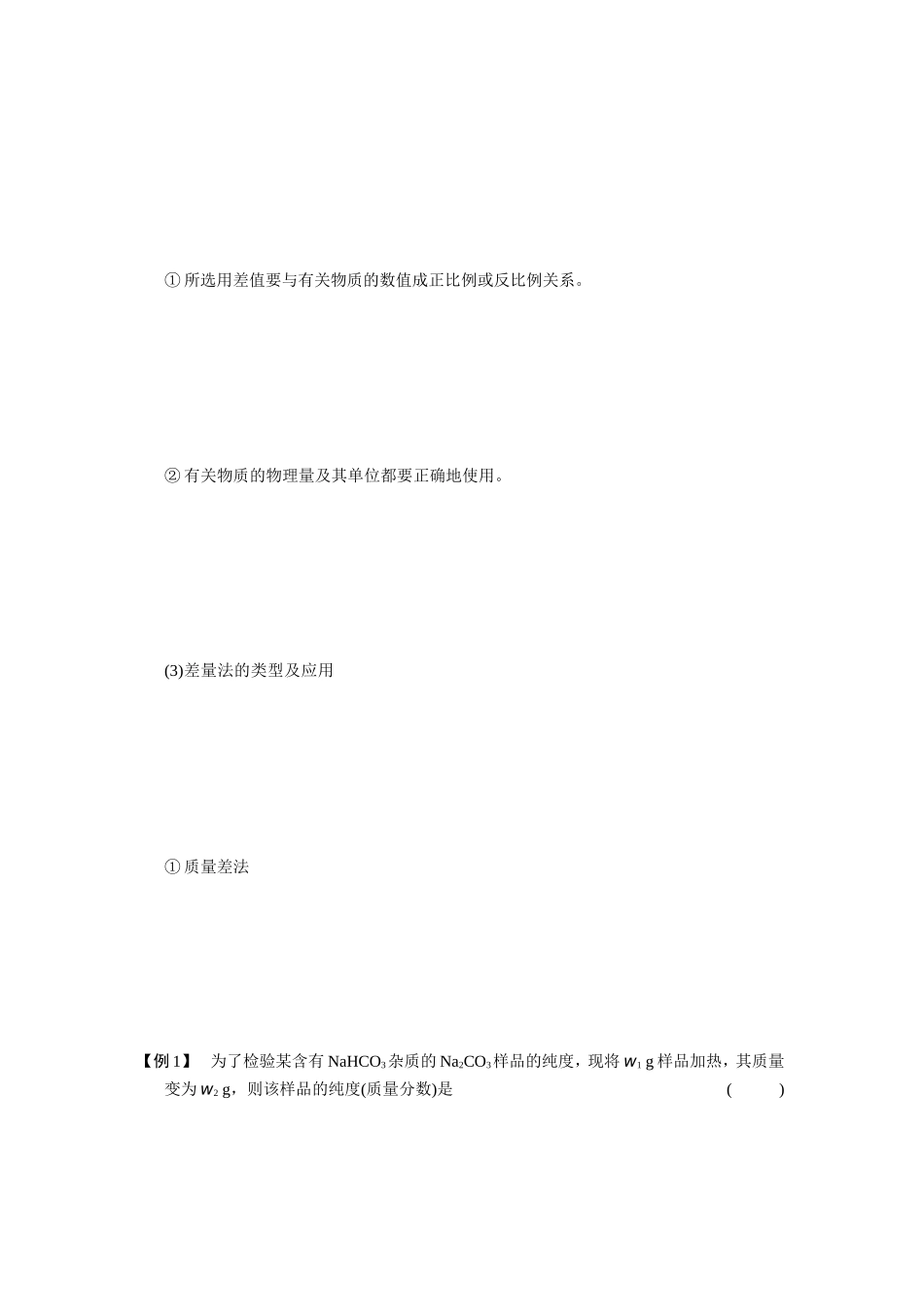 专题讲座一化学盘算中的几种罕见数学思惟[优质文档]_第3页