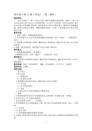 《鸟语》教学设计