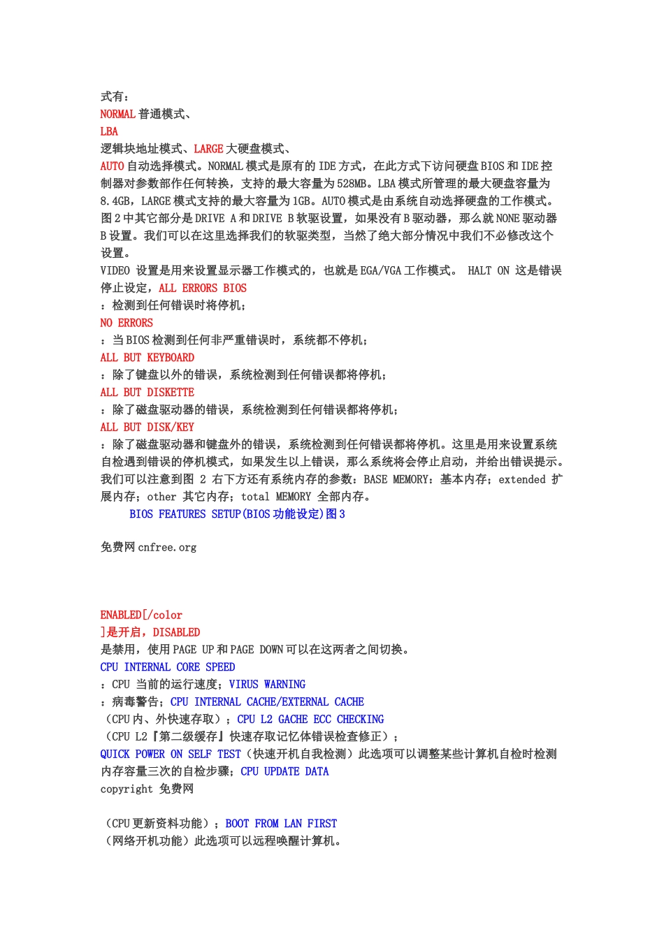 BIOS程序图解教程_第3页