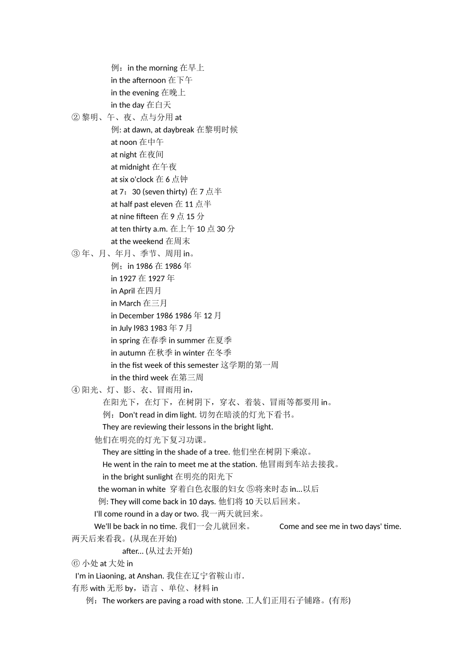 部分介词口诀_第2页